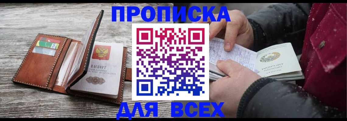 прописка для кредита в Алексеевке