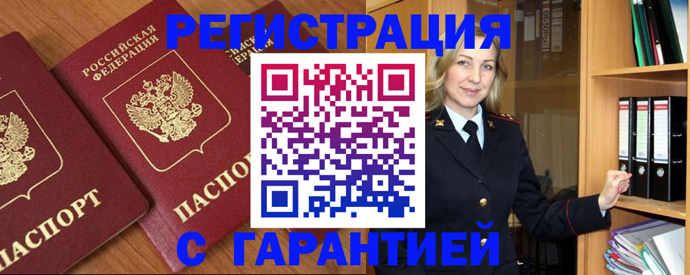 временная регистрация недорого в Алексеевке