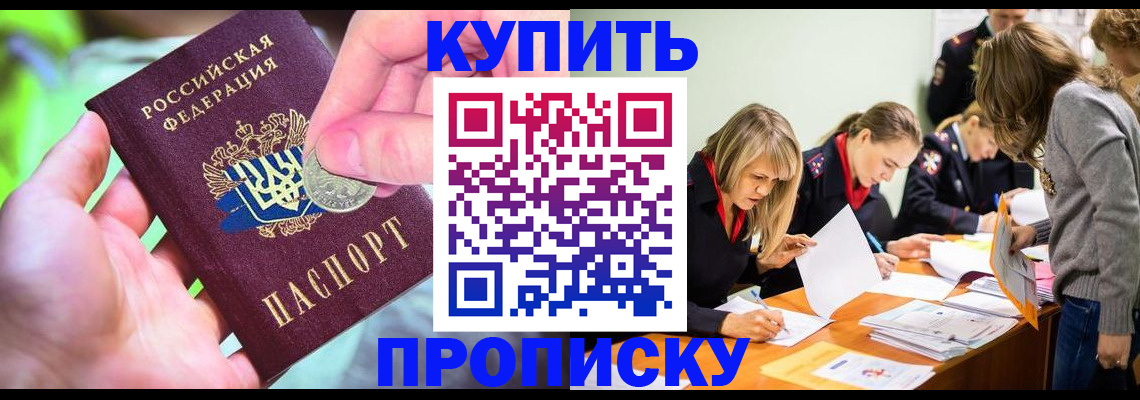 прописка в квартире в Алексеевке