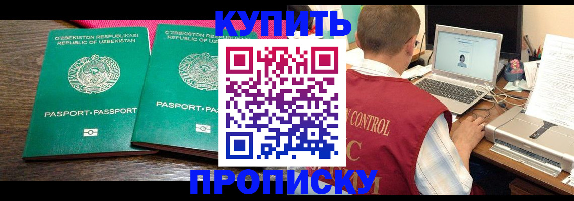 прописка от собственника в Алексеевке