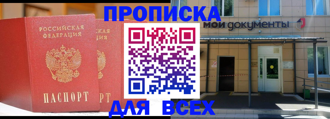 прописка ребенка в Алексеевке